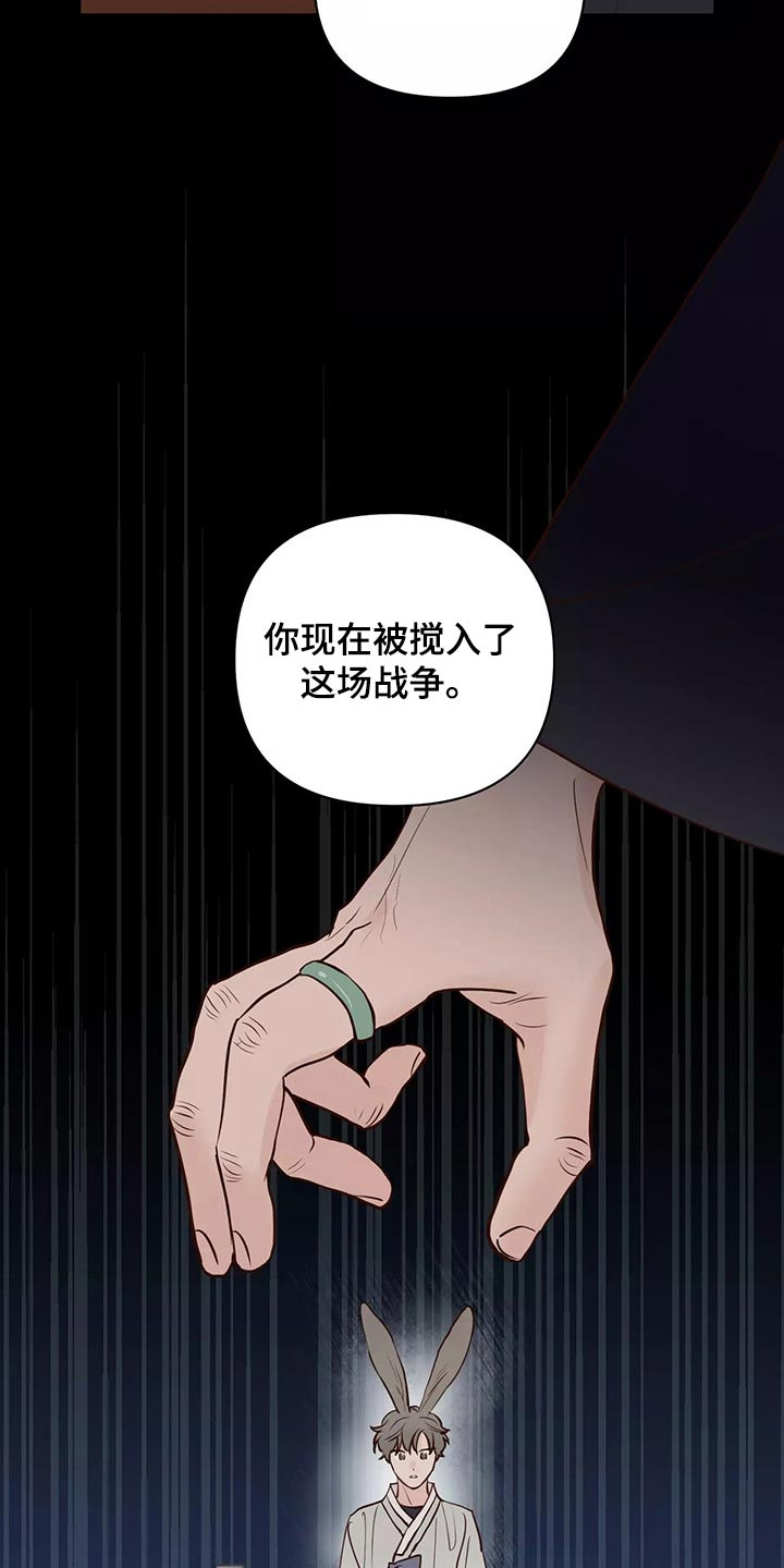 龟兔的意思是什么漫画,第68章：解释5图