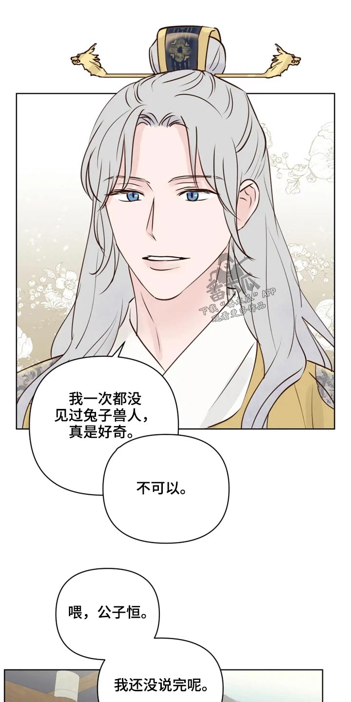 龟兔同行漫画,第37章：不可以1图