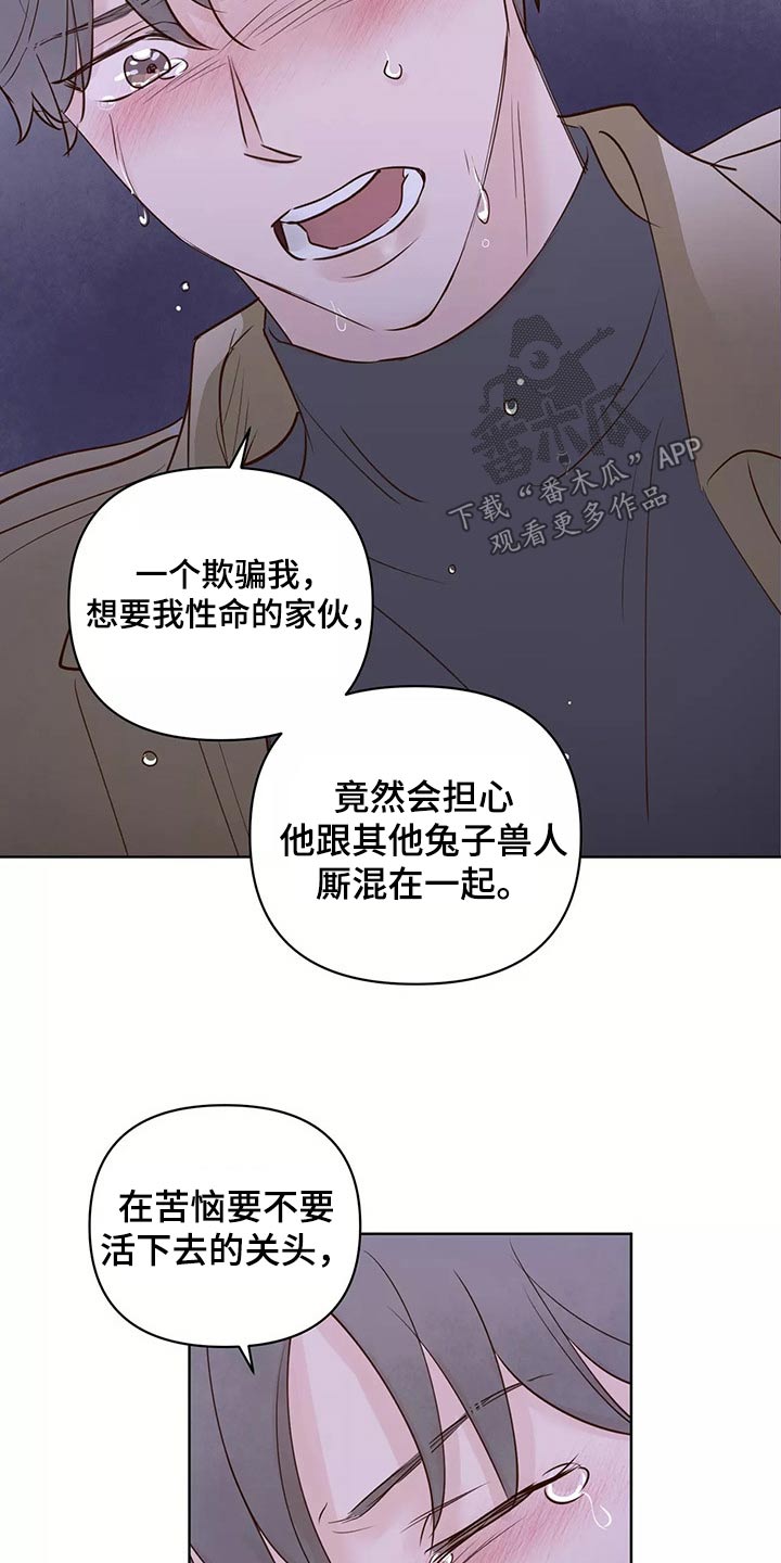 龟兔竞走漫画,第68章：解释4图