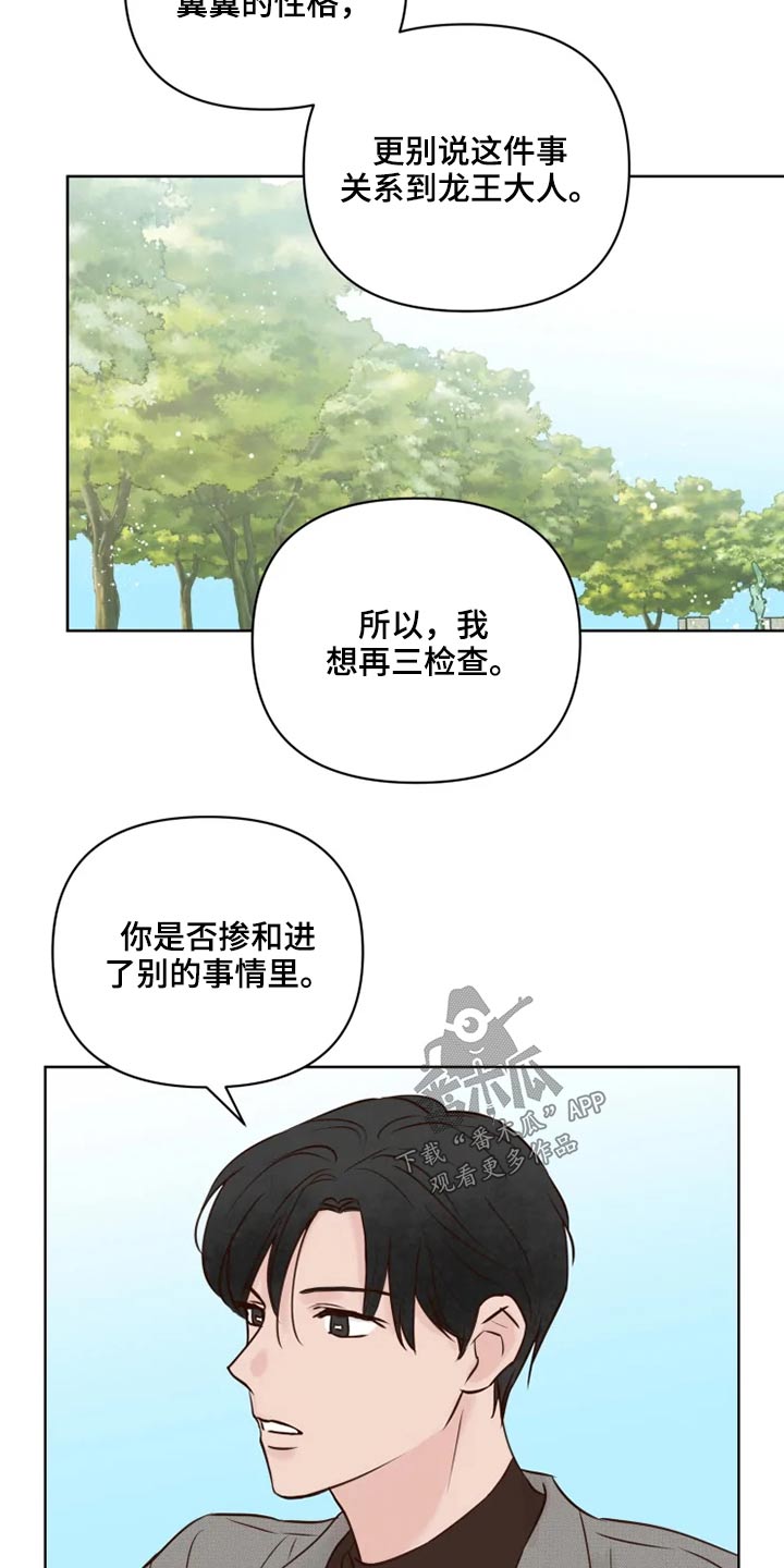 龟兔的意思是什么漫画,第27章：公园4图
