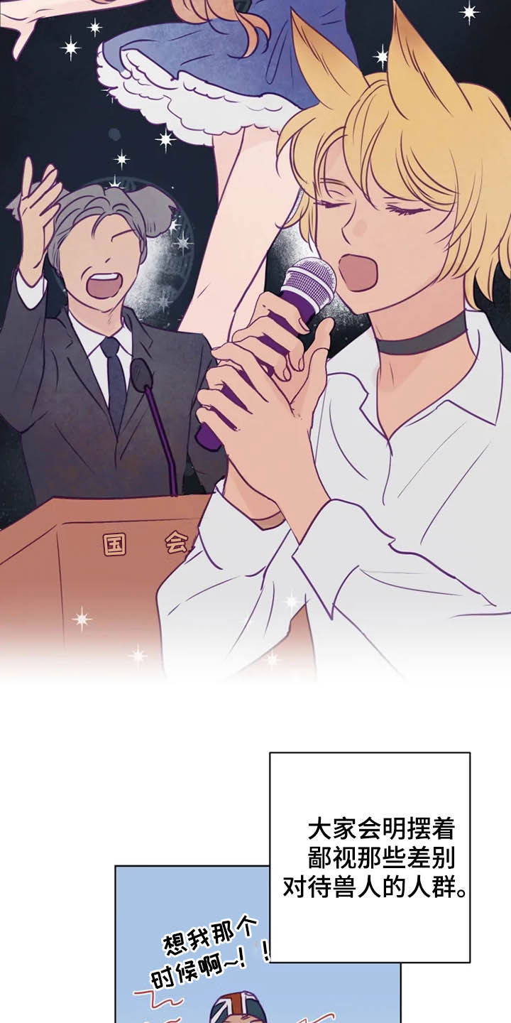 龟兔同行漫画,第18章：特别大使3图