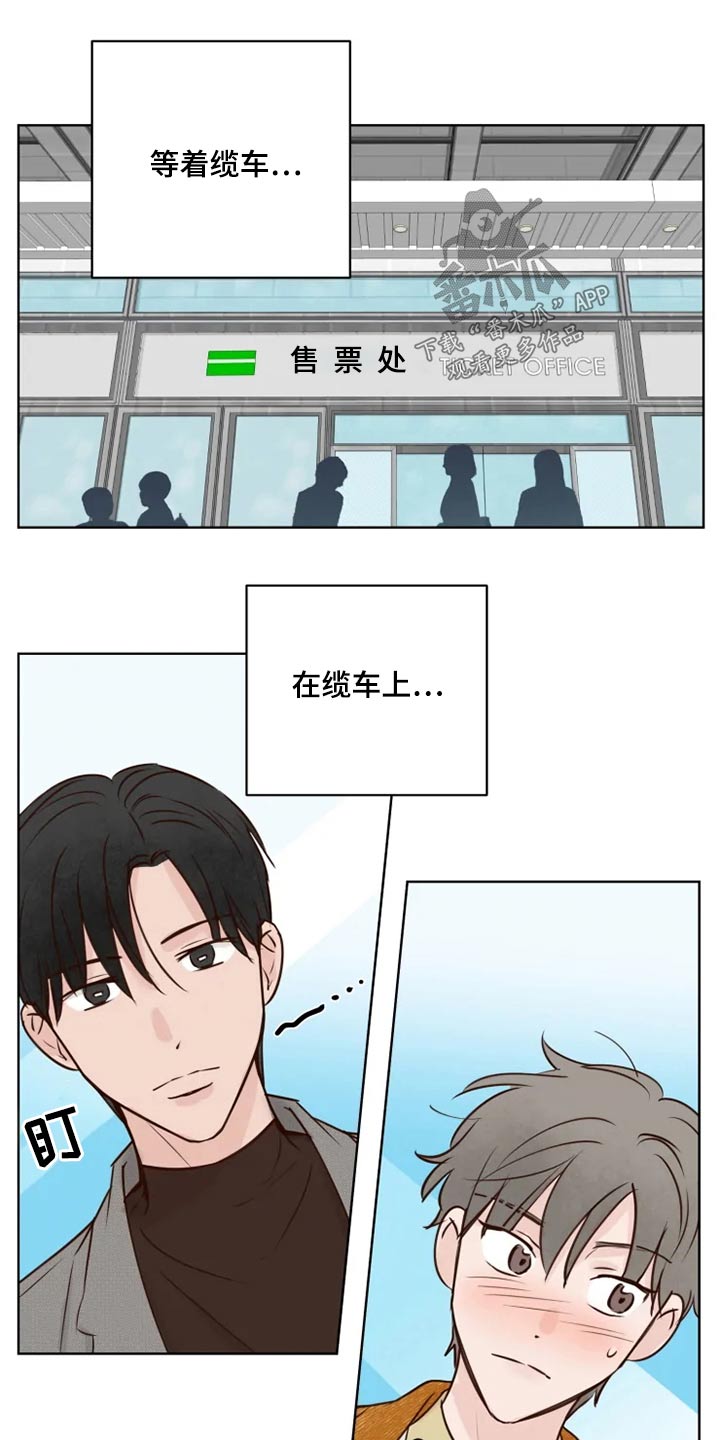 龟兔同养漫画,第26章：想去的地方3图