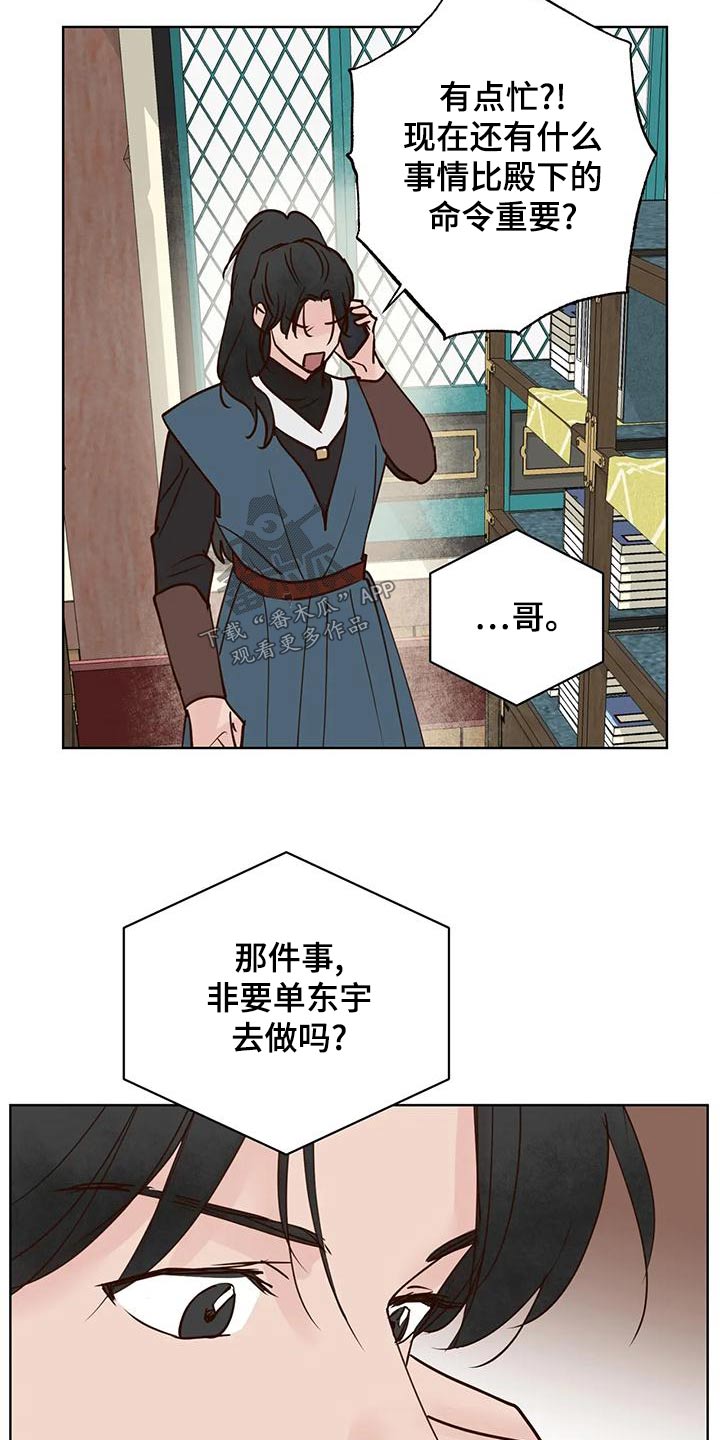 龟兔同行漫画,第79章：电话3图