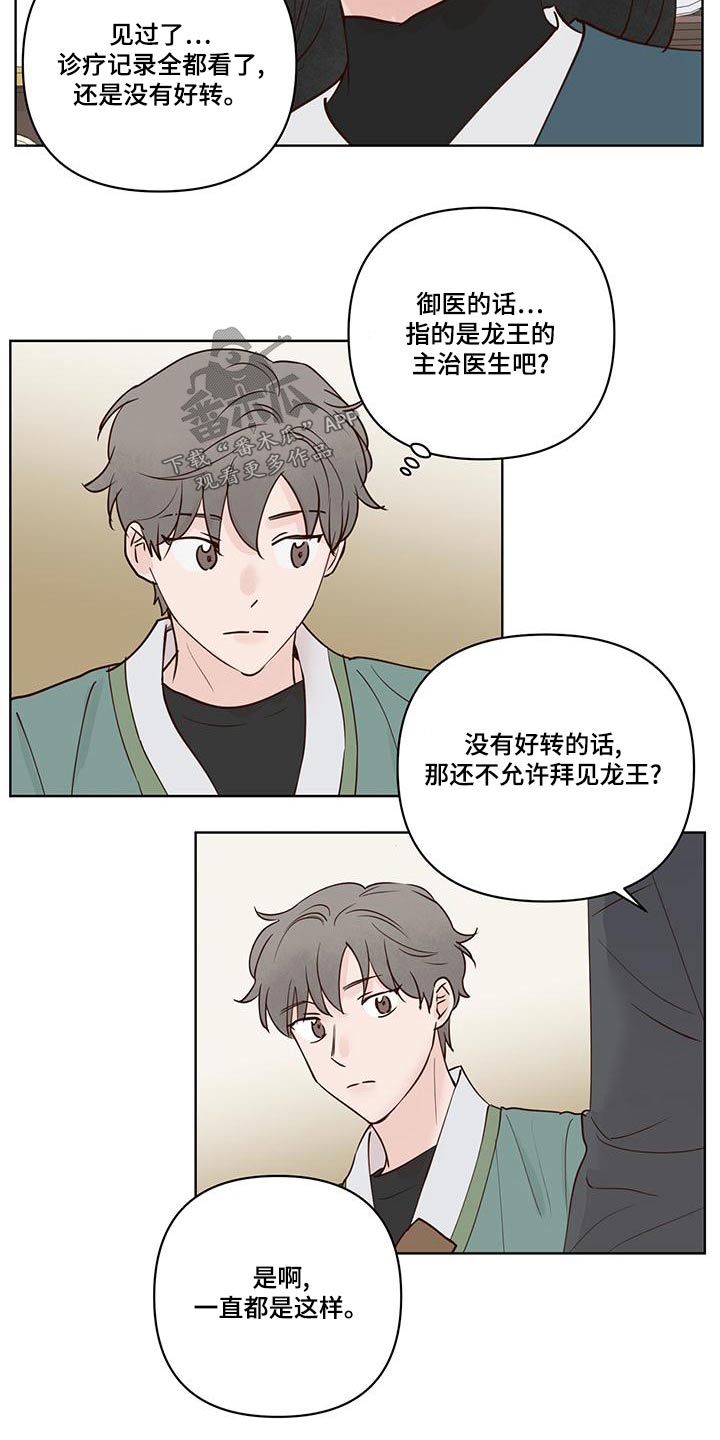 龟兔同行漫画,第76章：说清楚4图