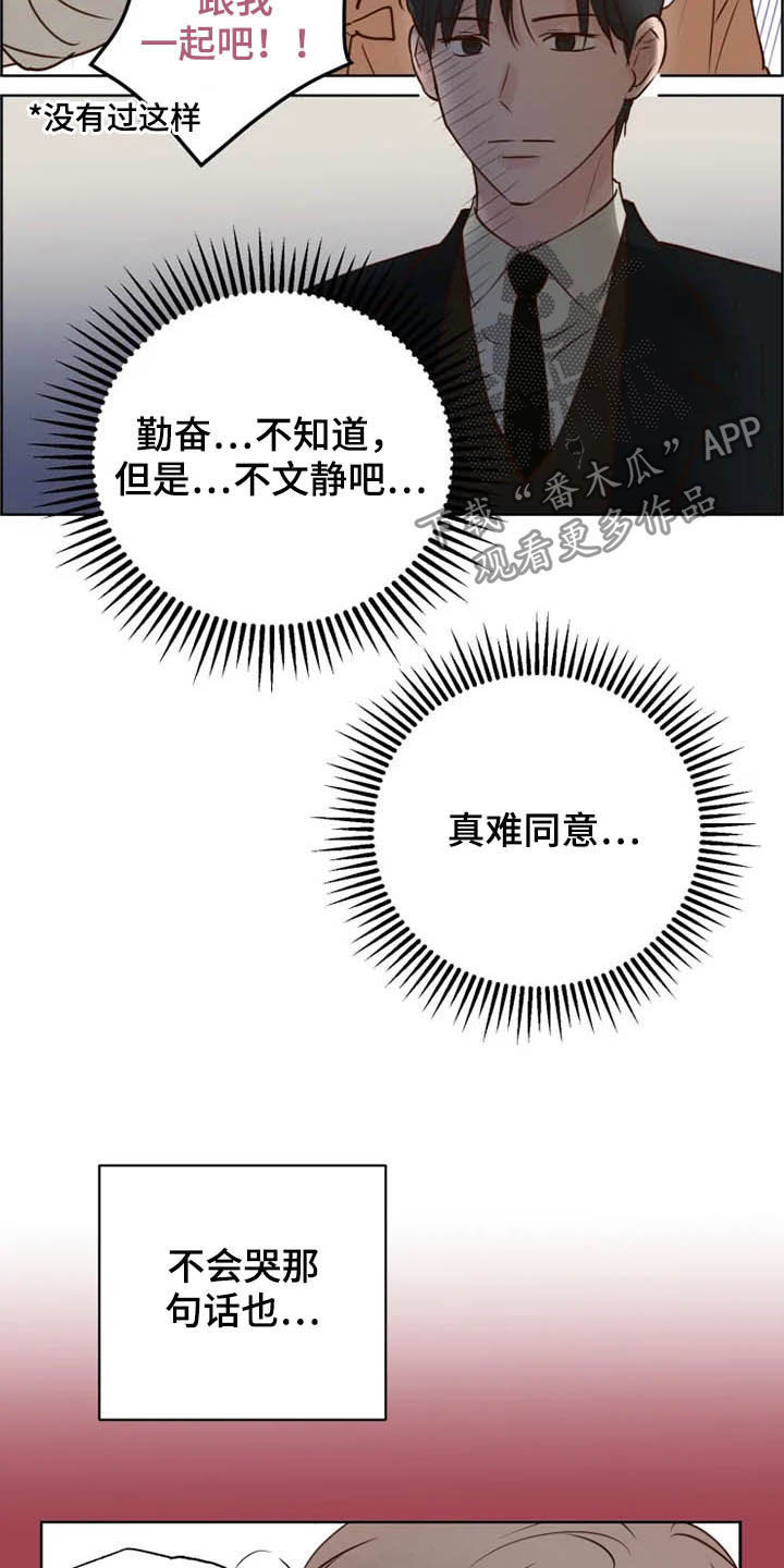 龟兔同行漫画,第23章：调查5图