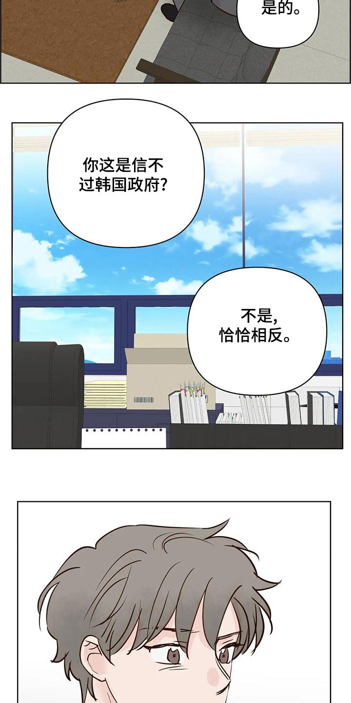 龟兔同笼题目漫画,第80章：被骗5图