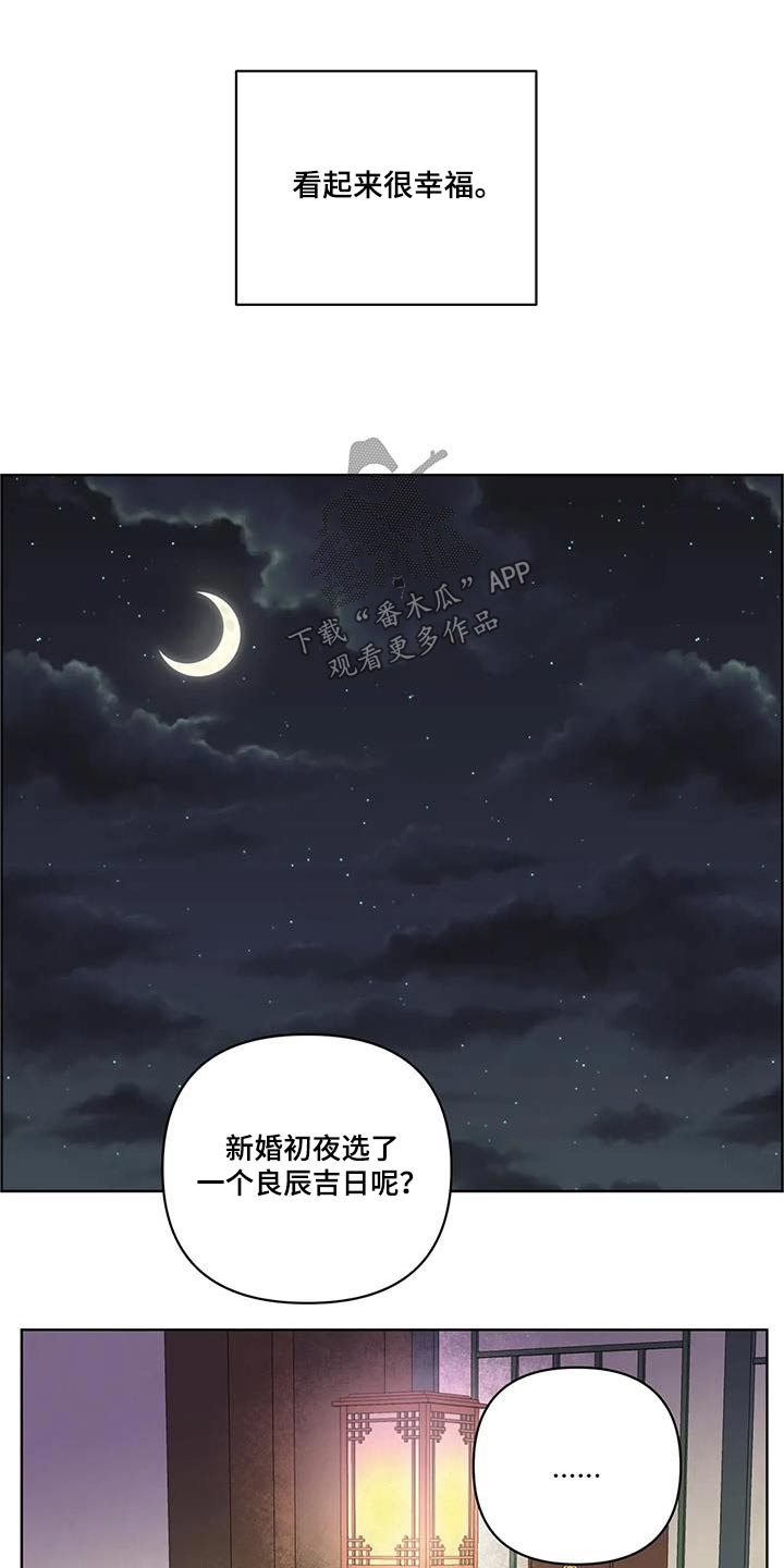 龟兔的意思是什么漫画,第108章：婚礼4图