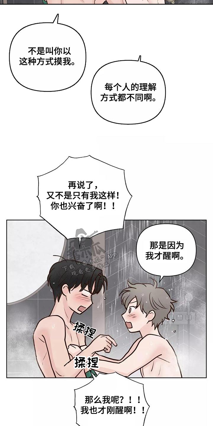 龟兔同行漫画,第70章：意图4图