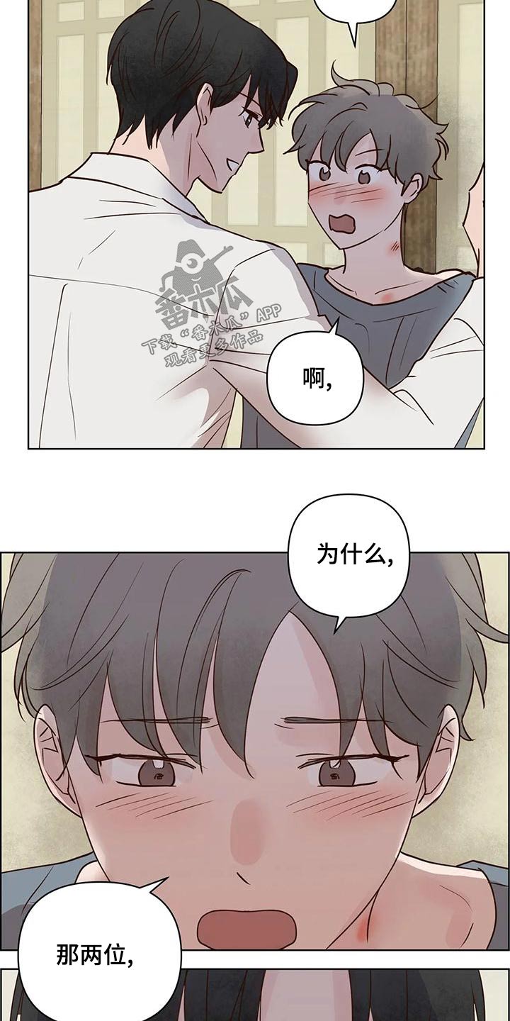 龟兔同行漫画,第82章：不安全3图