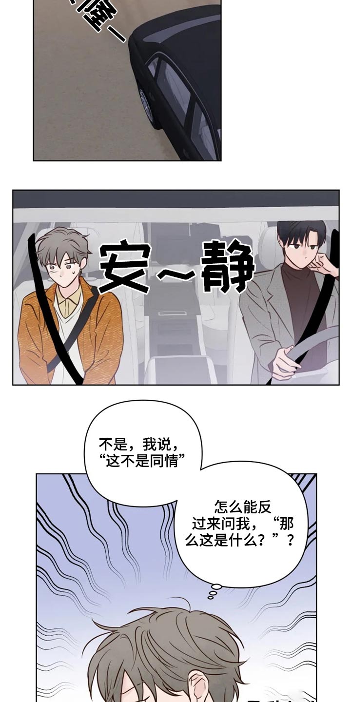 龟兔同行漫画,第28章：浮躁3图