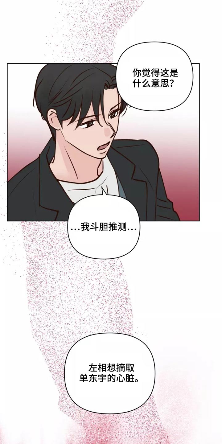 龟兔的意思是什么漫画,第62章：倒霉的一天4图