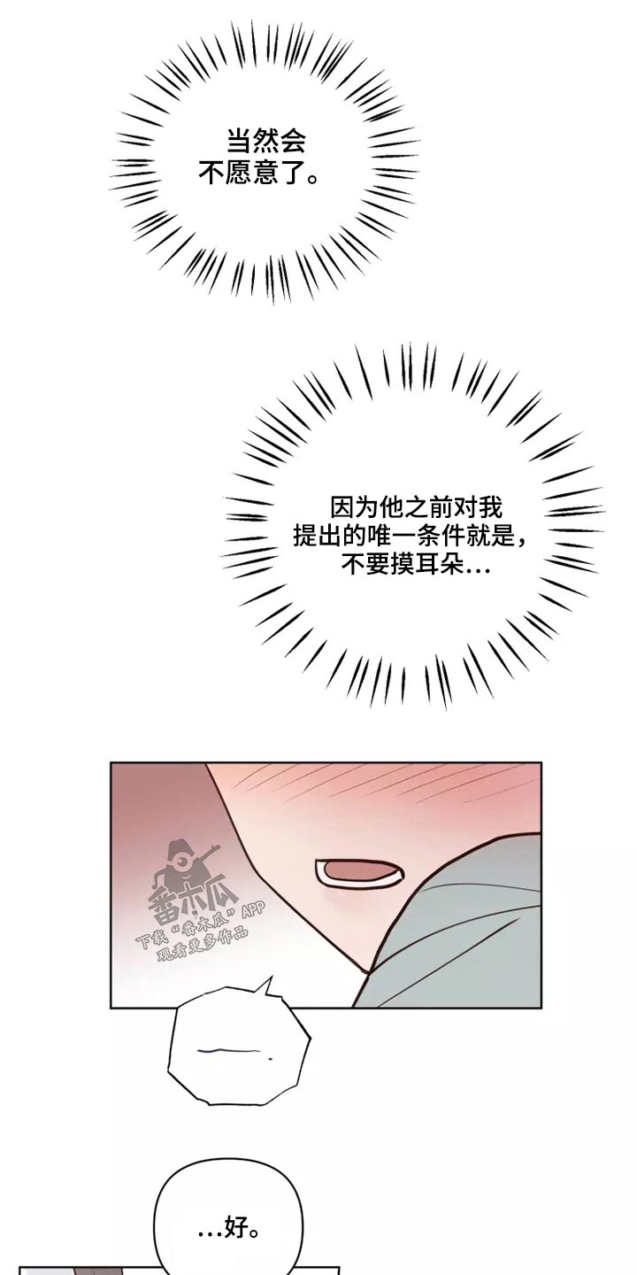龟兔的意思是什么漫画,第42章：愿意5图