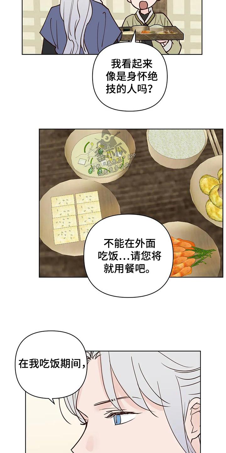 龟兔同行漫画,第83章：龙珠5图
