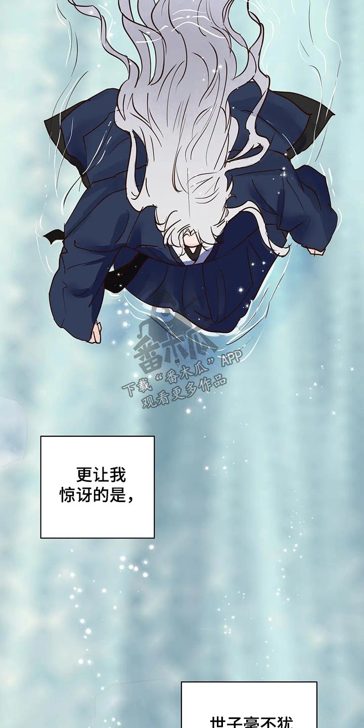 龟兔同行漫画,第88章：逆反3图