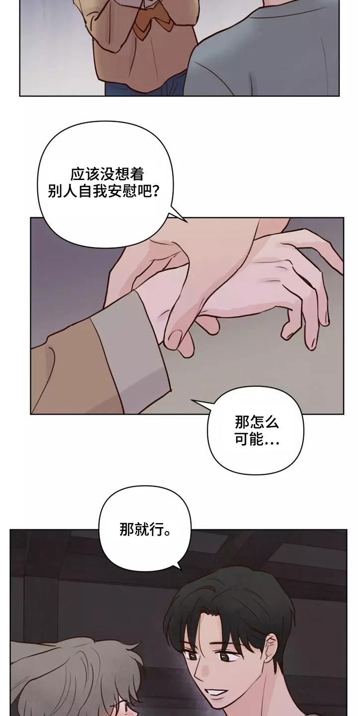 龟兔同行的图片漫画,第58章：让我看看1图
