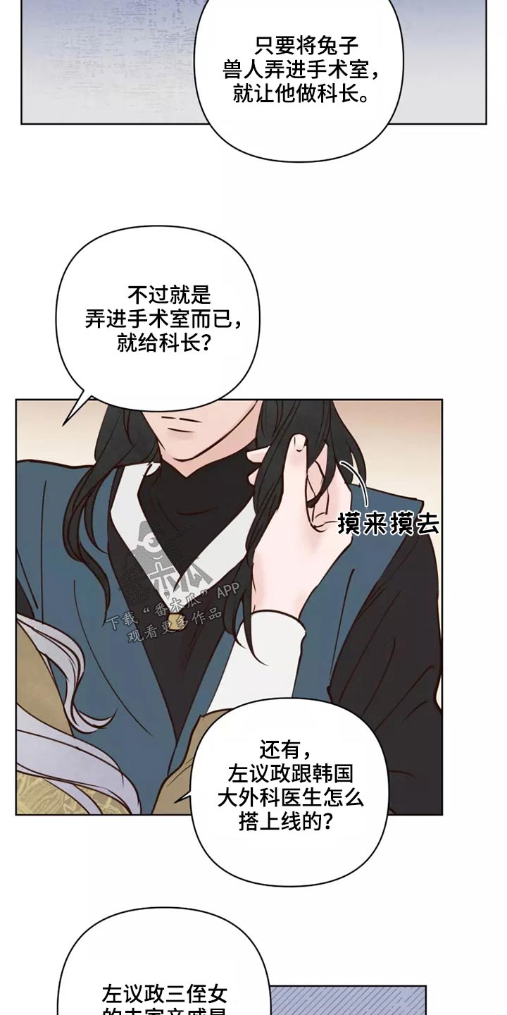 龟兔同笼用假设法怎么做漫画,第55章：汇报3图