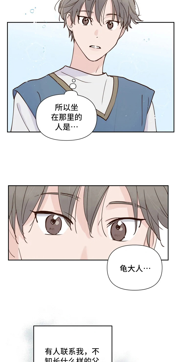 龟兔同行漫画,第2章：到达3图