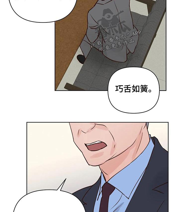 龟兔的意思是什么漫画,第80章：被骗2图