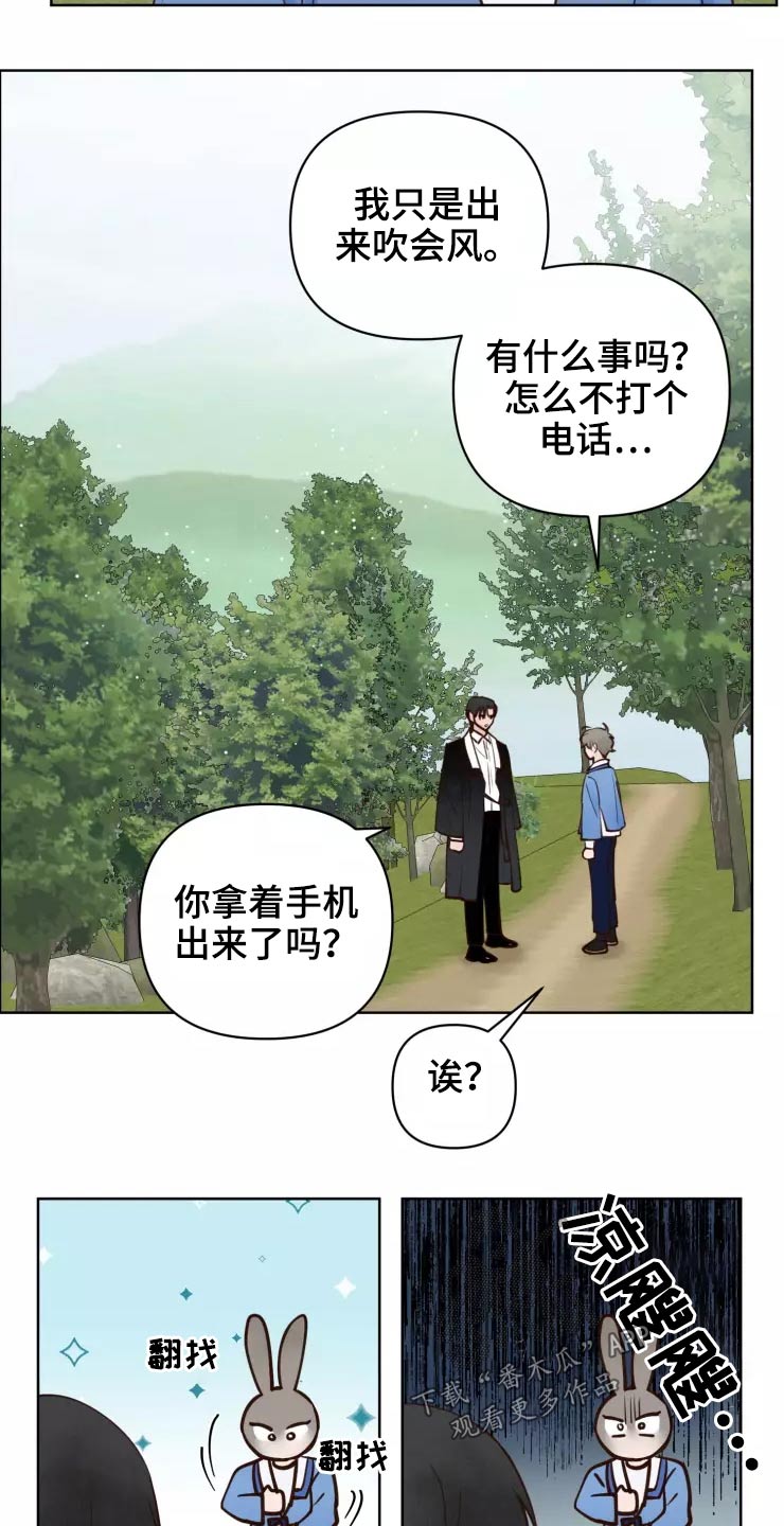 龟兔同养漫画,第48章：露出马脚2图