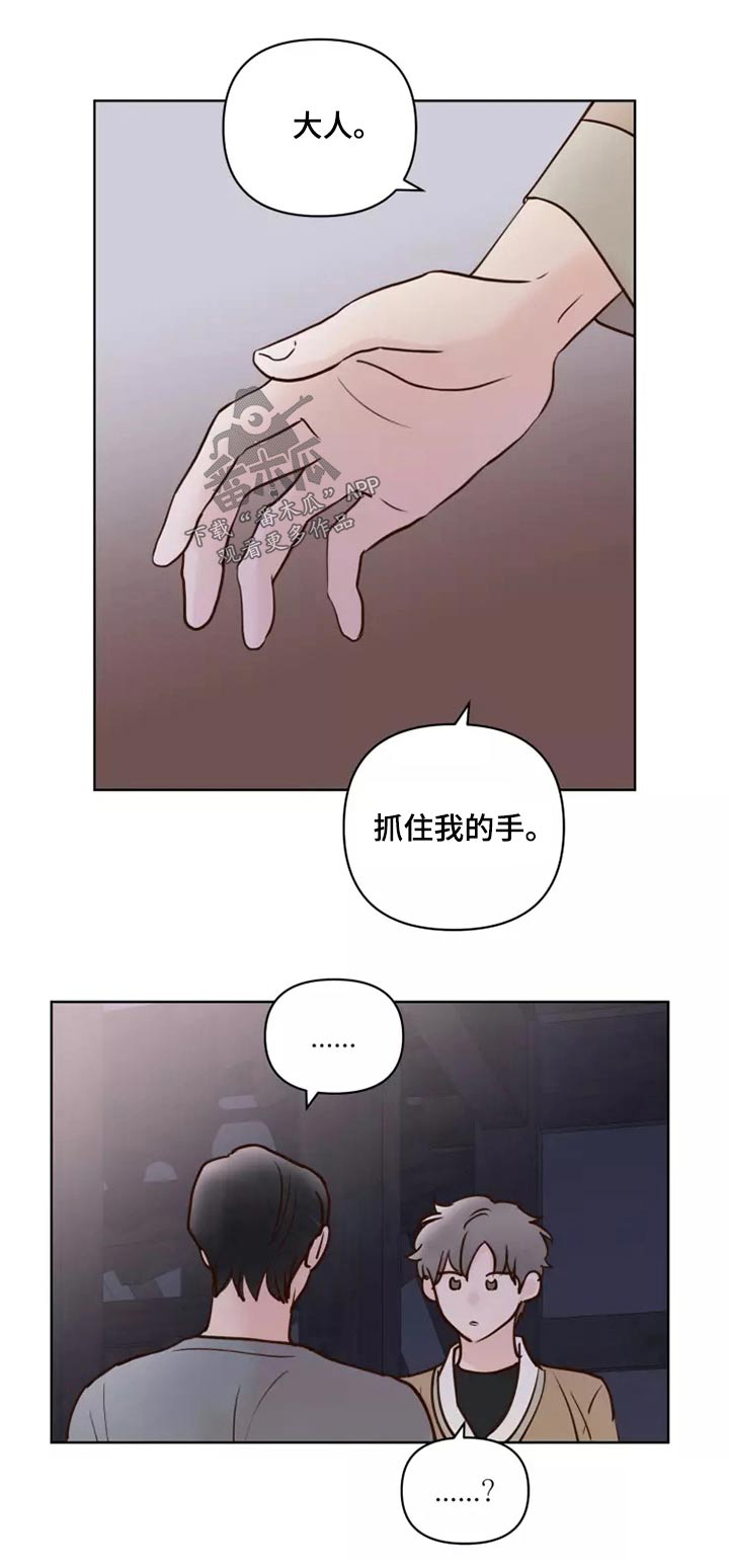 龟兔同行漫画,第56章：碰巧5图