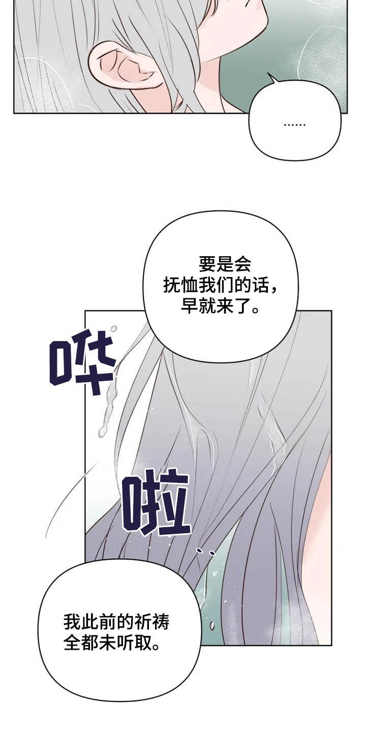 龟兔同行漫画,第20章：等待时机3图
