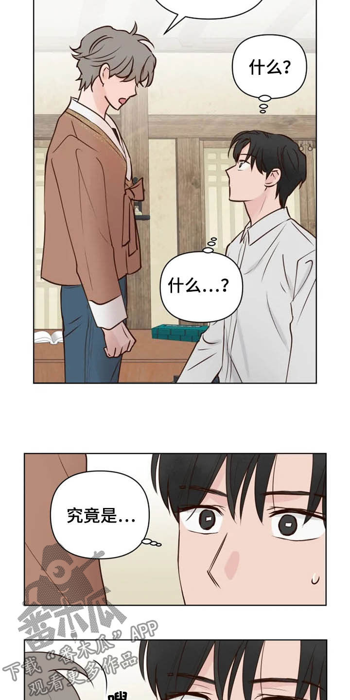 兔兔和龟龟漫画,第15章：疯子3图