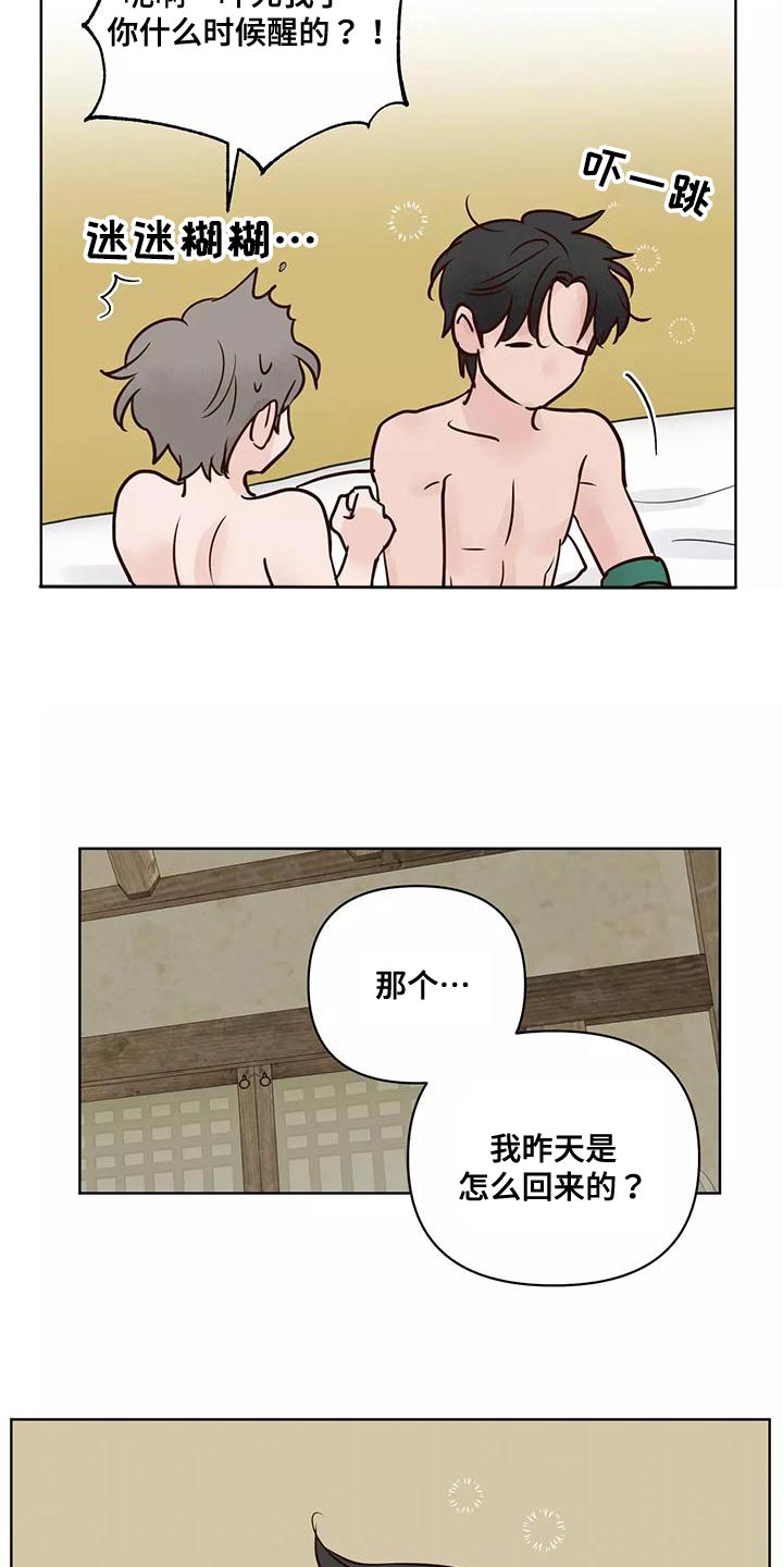 龟兔同行漫画,第70章：意图2图