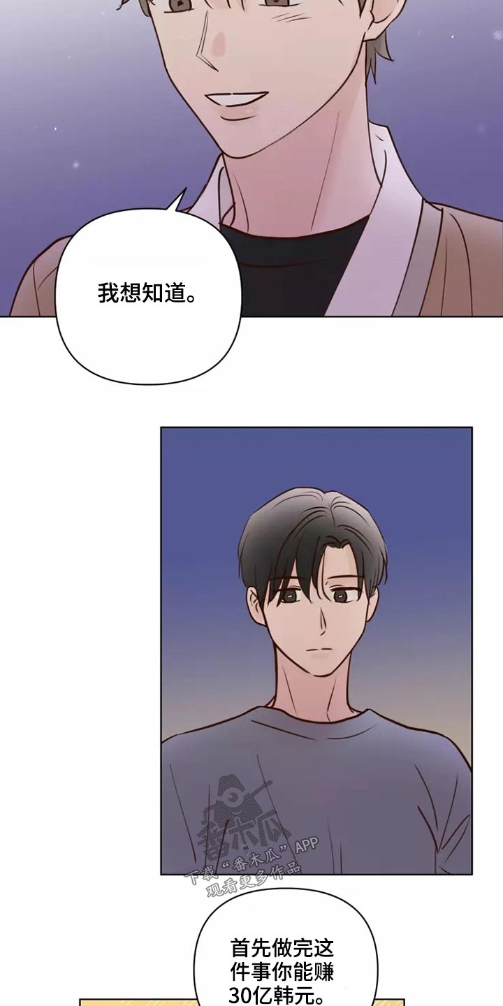 龟兔同笼题目漫画,第57章：毫无顾虑3图