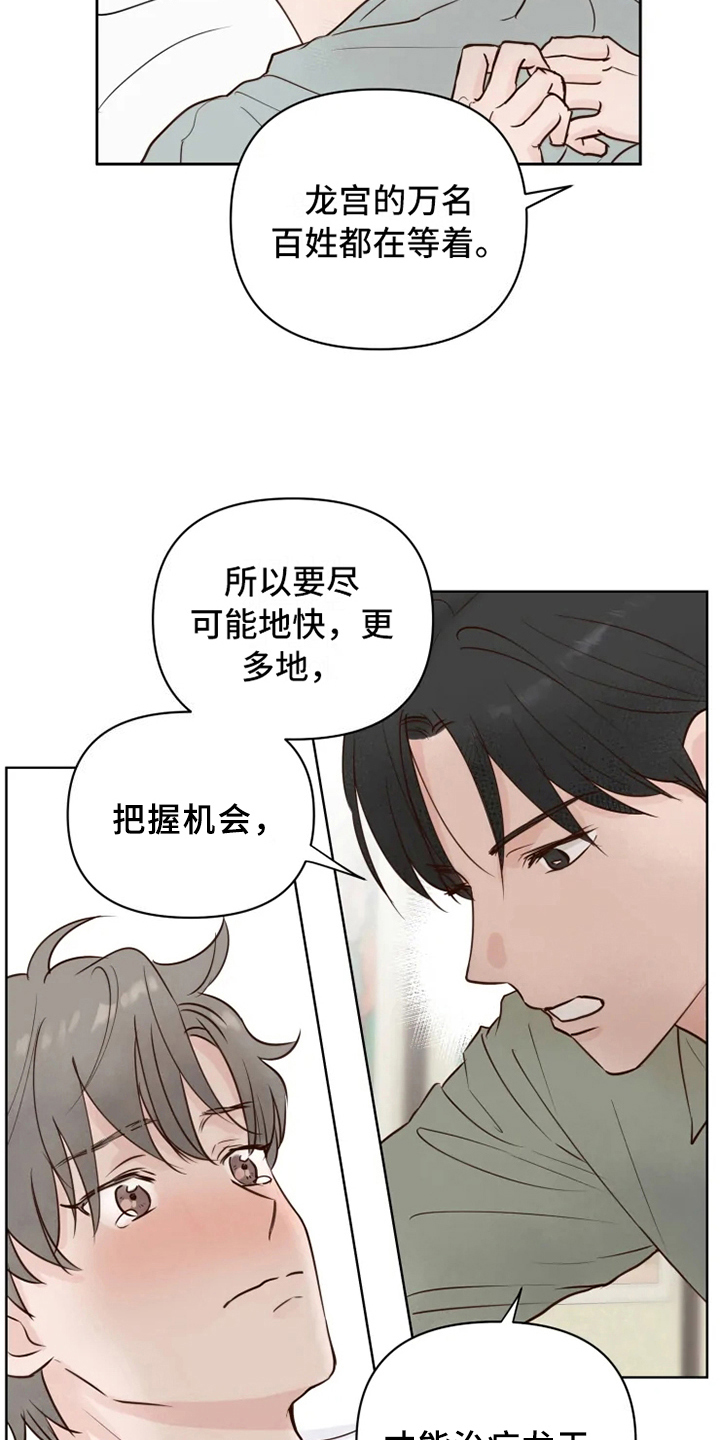 龟兔的意思是什么漫画,第8章：误会3图