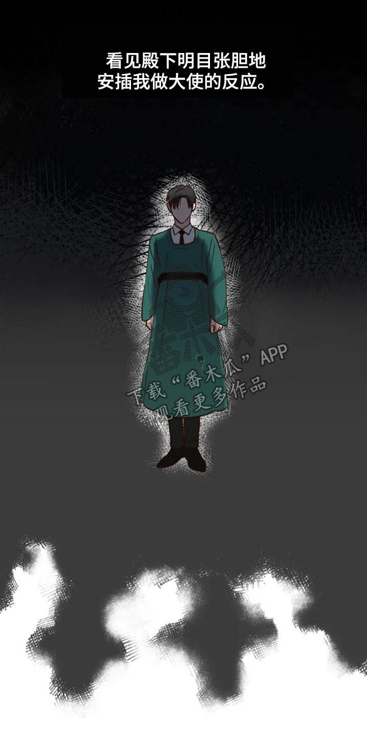 龟兔同行漫画,第20章：等待时机2图