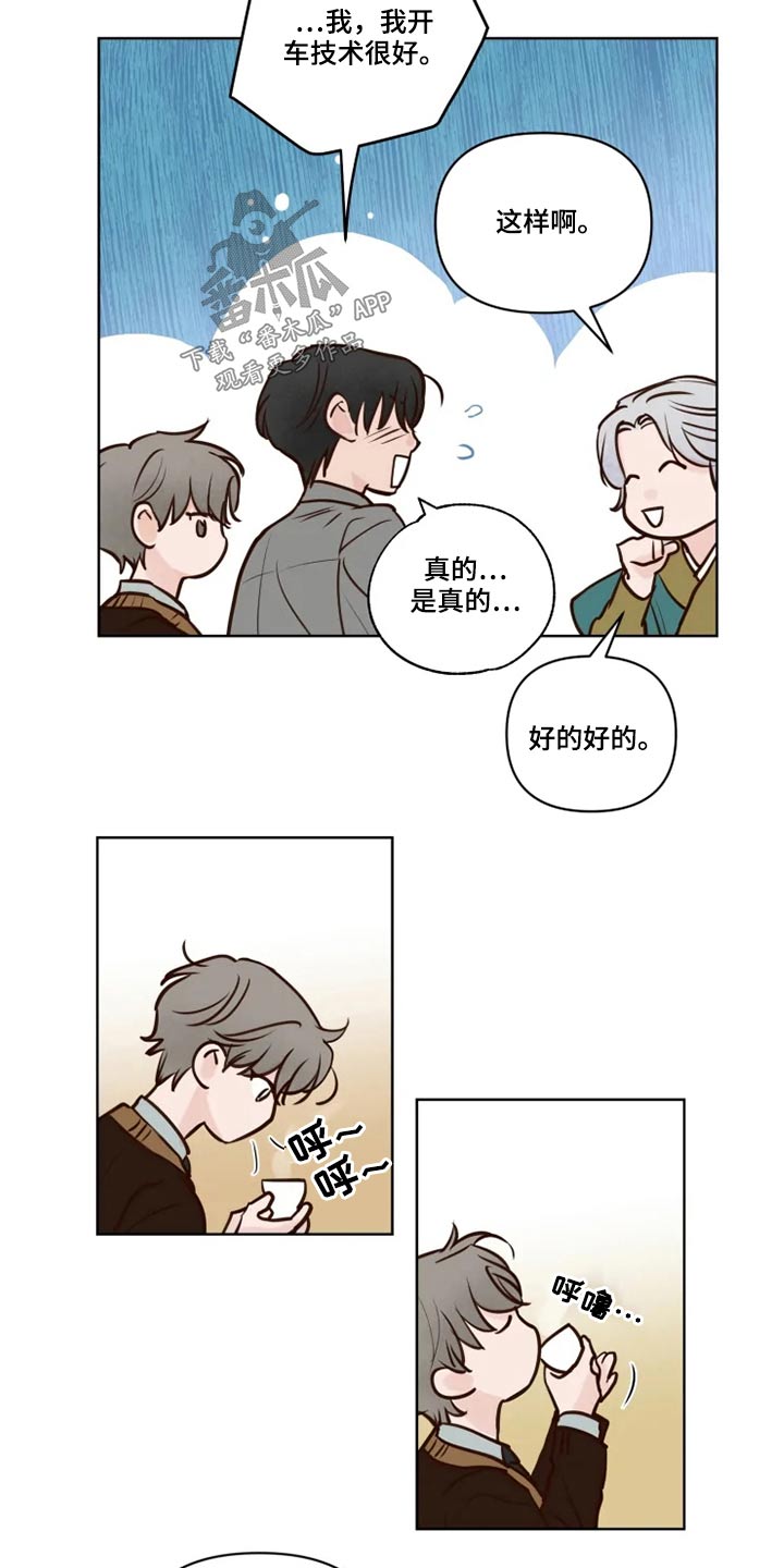 龟兔同行漫画,第38章：大哥1图