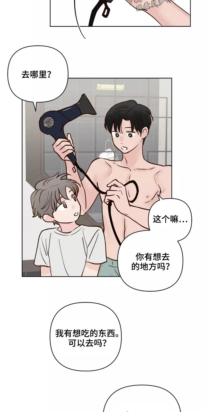 龟兔的意思是什么漫画,第59章：一起去1图