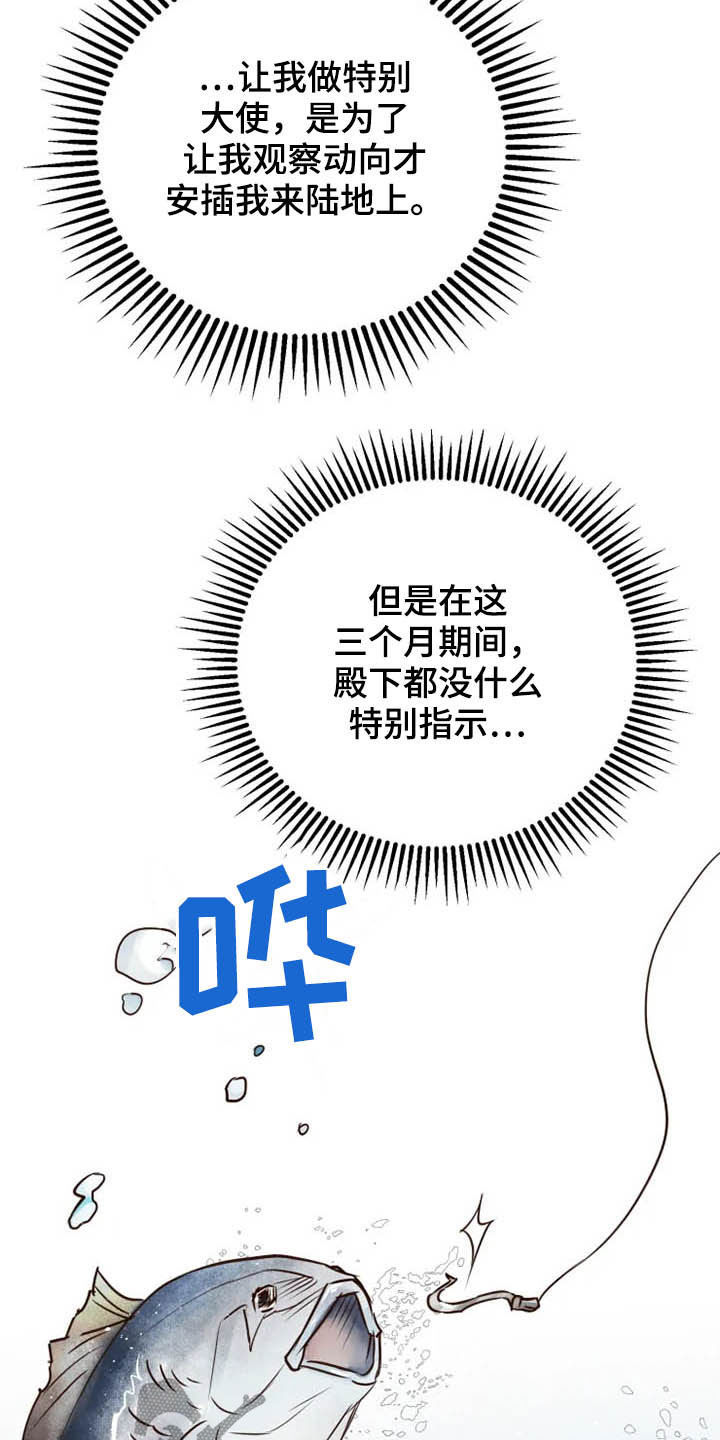 龟兔同行漫画,第20章：等待时机4图