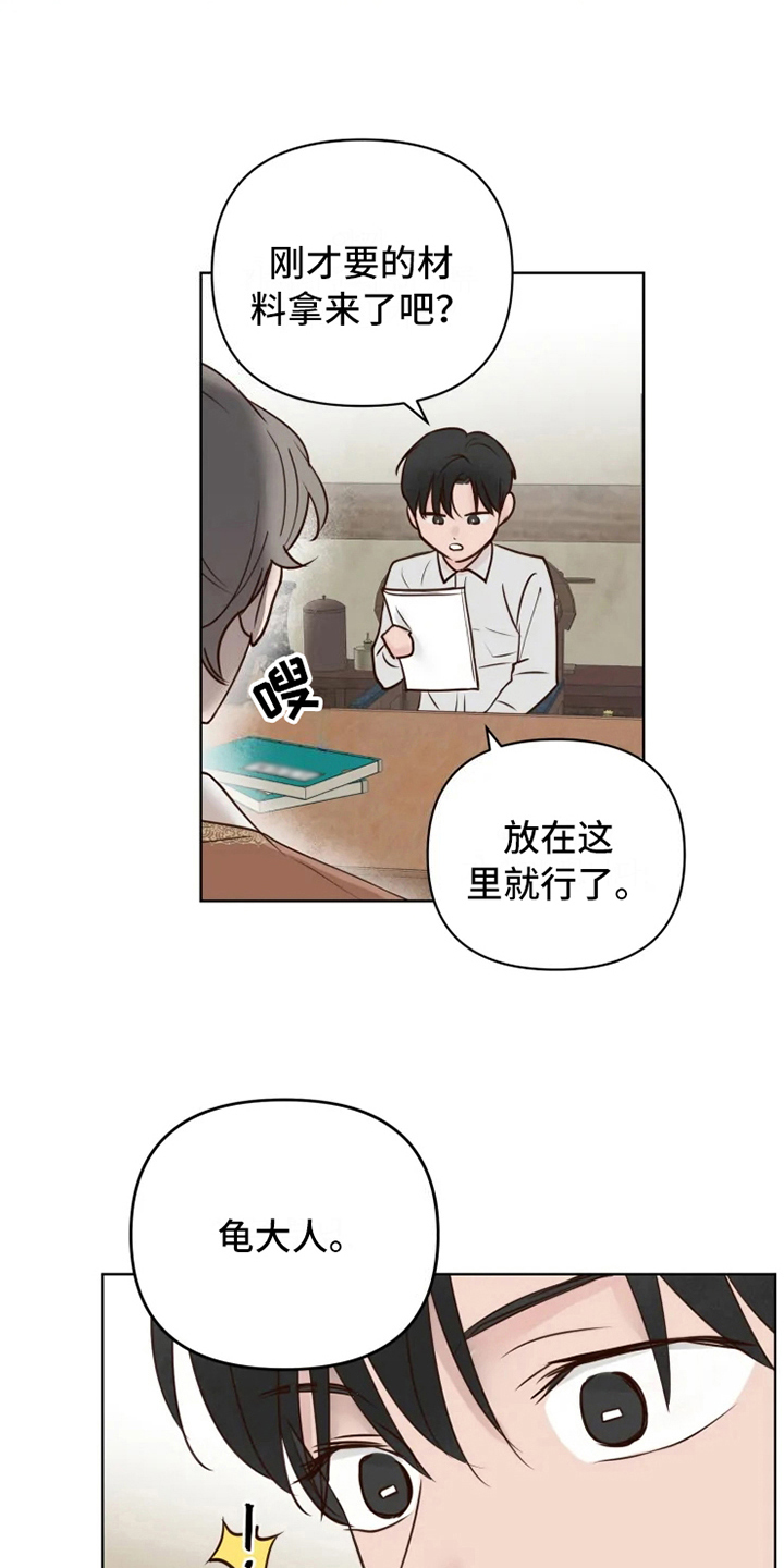 龟兔的意思是什么漫画,第13章：焦急5图