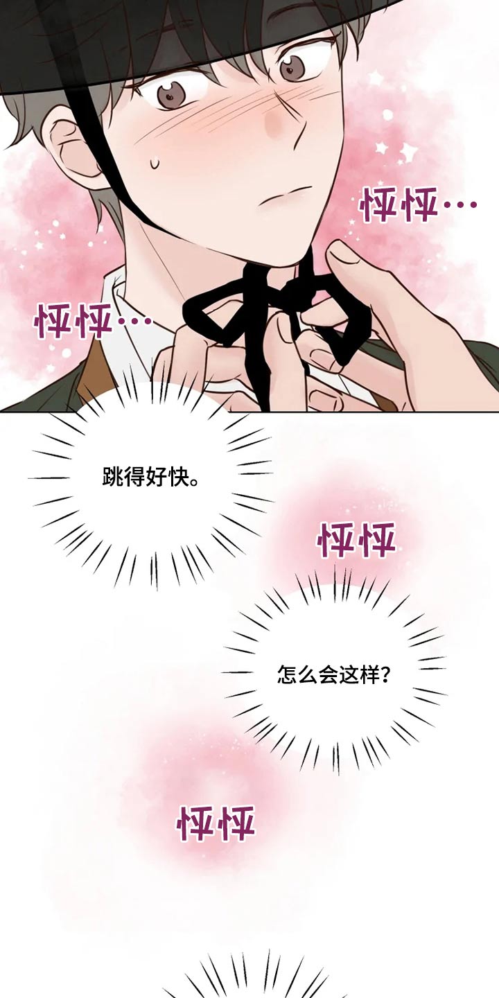 龟兔同行漫画,第31章：怎么办5图