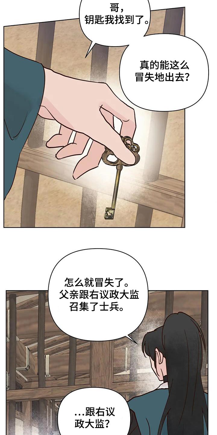龟兔竞走漫画,第88章：逆反3图