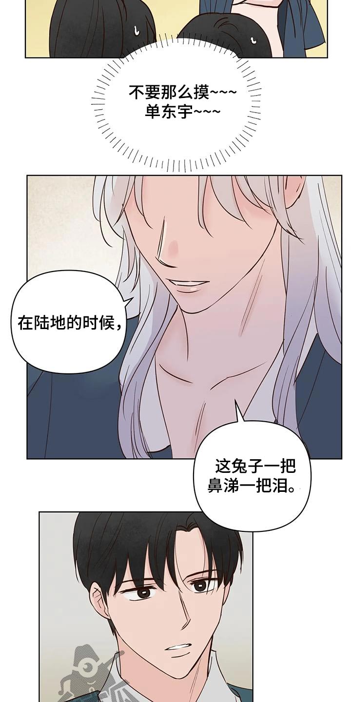 龟兔的意思是什么漫画,第95章：回去5图