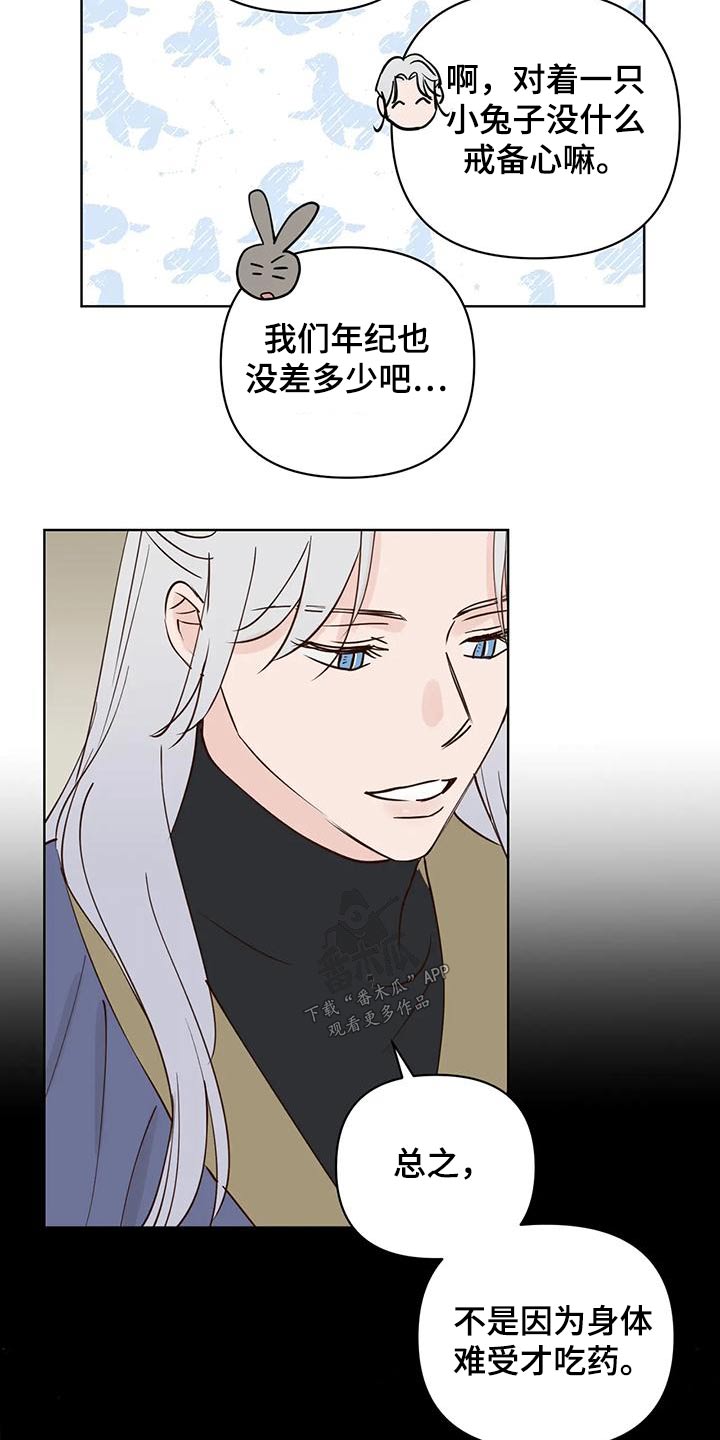 龟兔同行漫画,第84章：味道3图