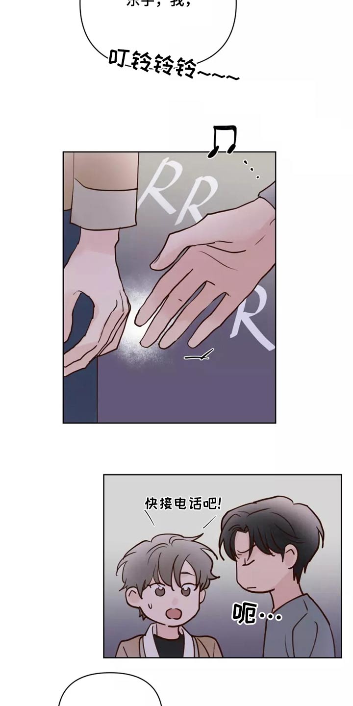 龟兔同笼题目漫画,第57章：毫无顾虑2图
