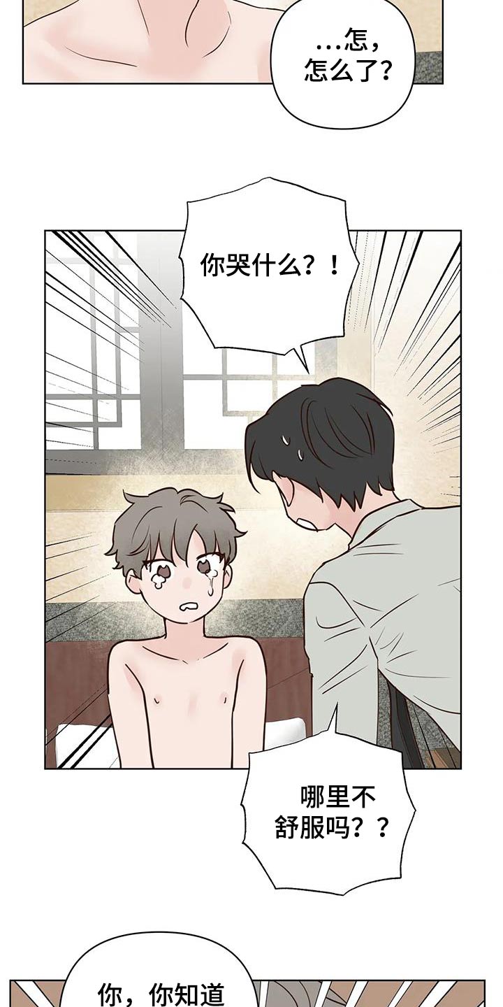 龟兔的意思是什么漫画,第91章：醒来4图