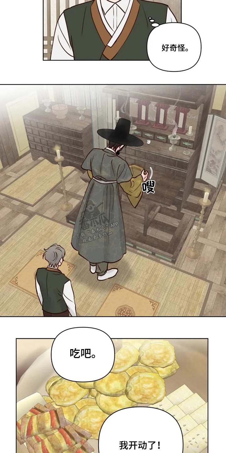 龟兔同行漫画,第30章：散步3图