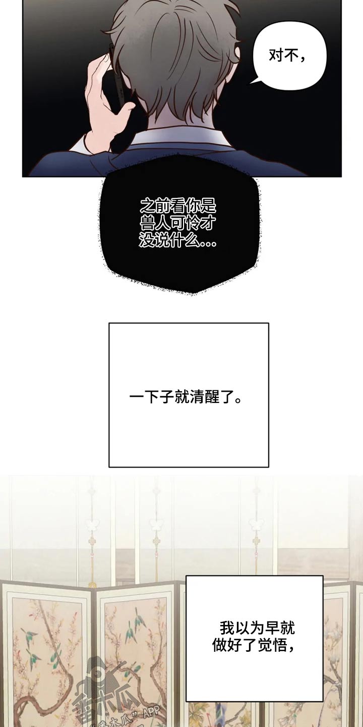 龟兔同笼题目漫画,第26章：想去的地方4图