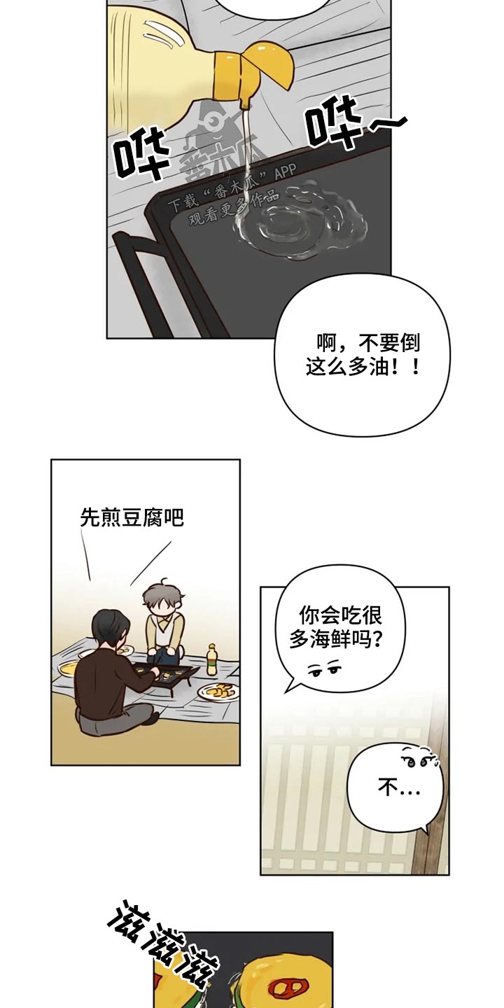龟兔同萌漫画,第29章：煎饼3图