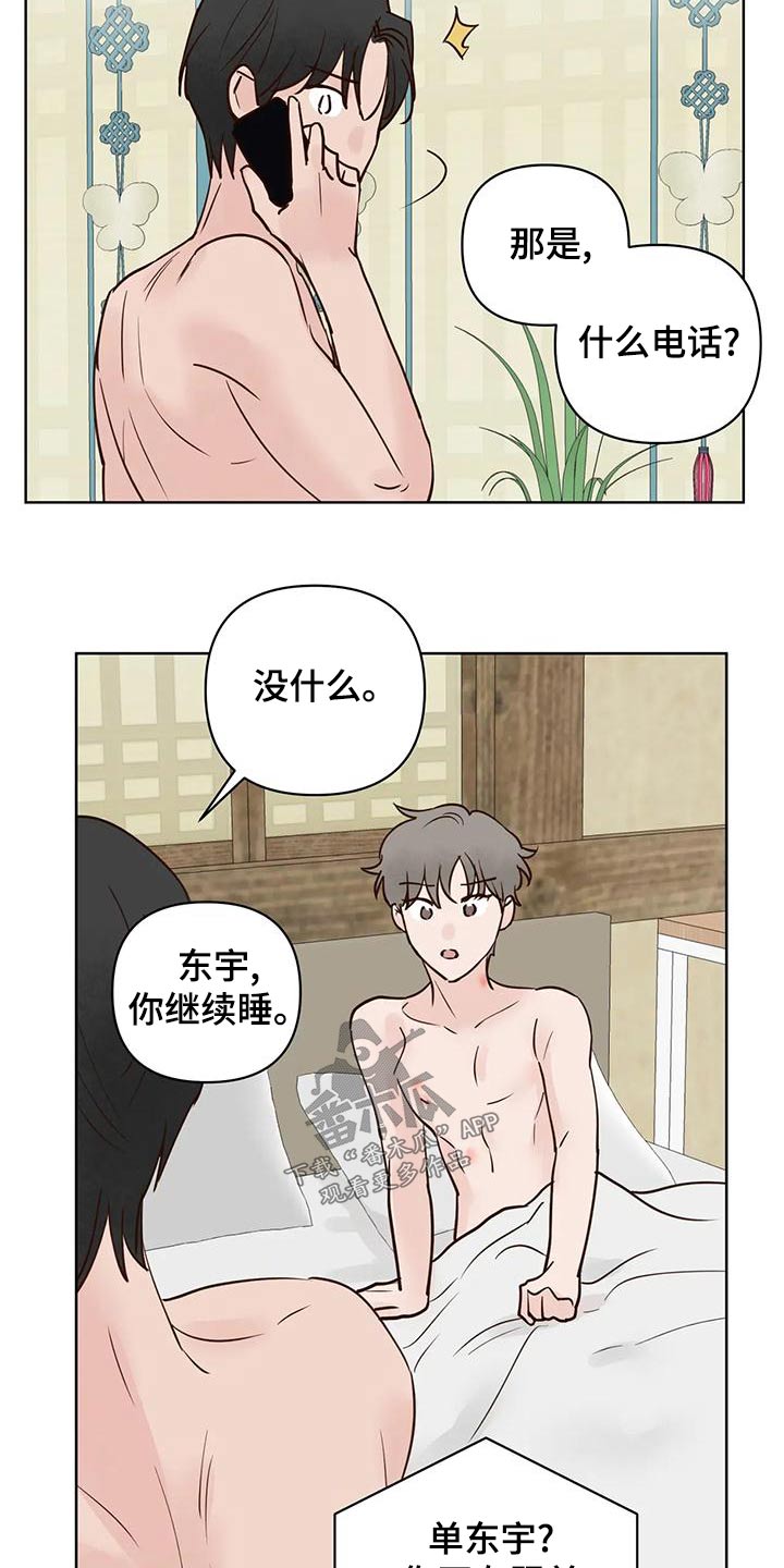 龟兔同行韩漫漫画,第79章：电话3图