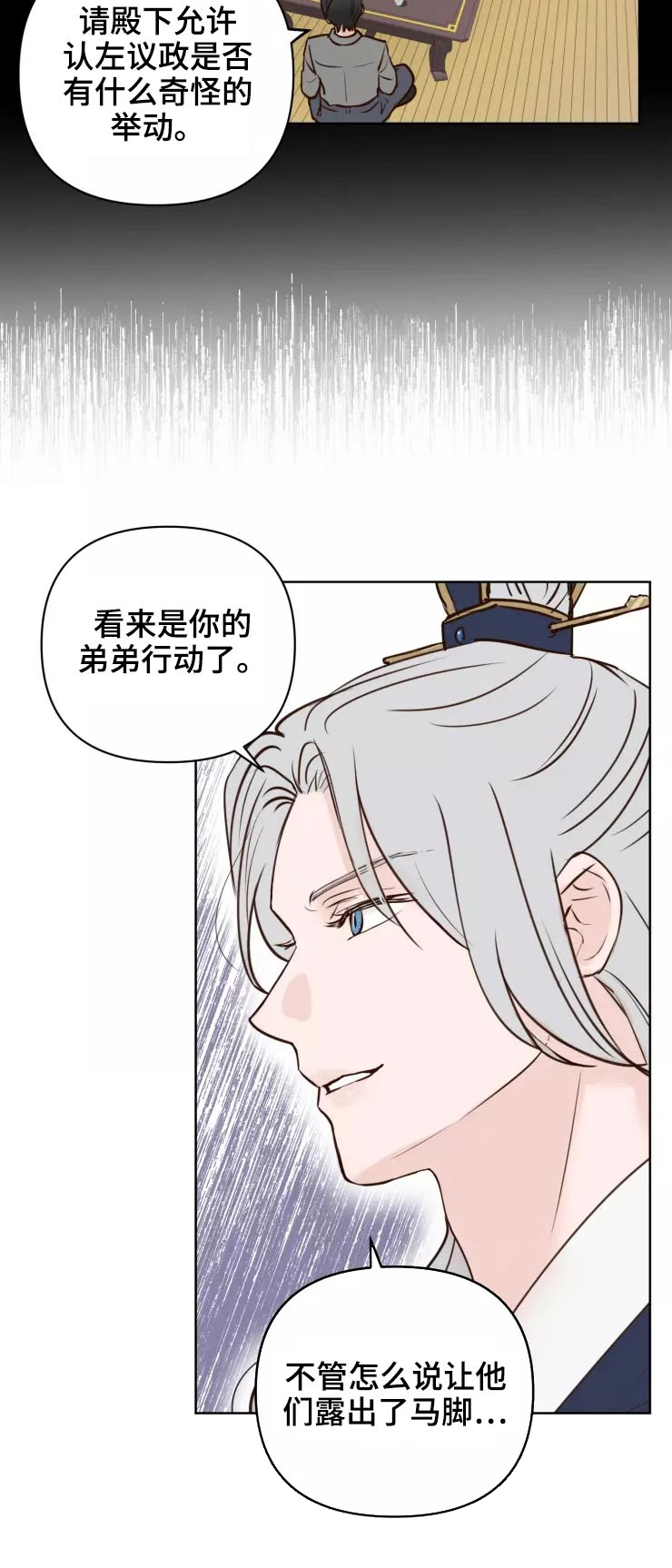 龟兔赛跑一定是同向吗漫画,第48章：露出马脚3图