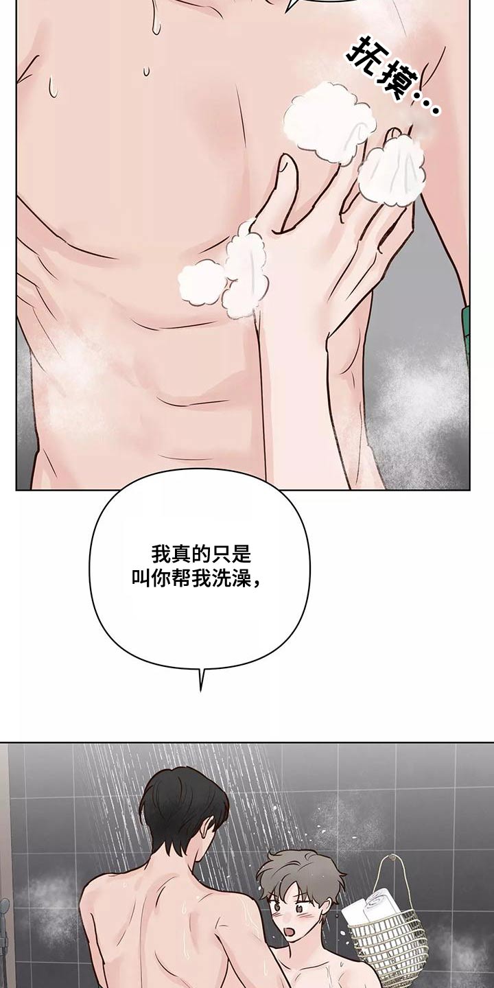 龟兔同行漫画,第70章：意图3图