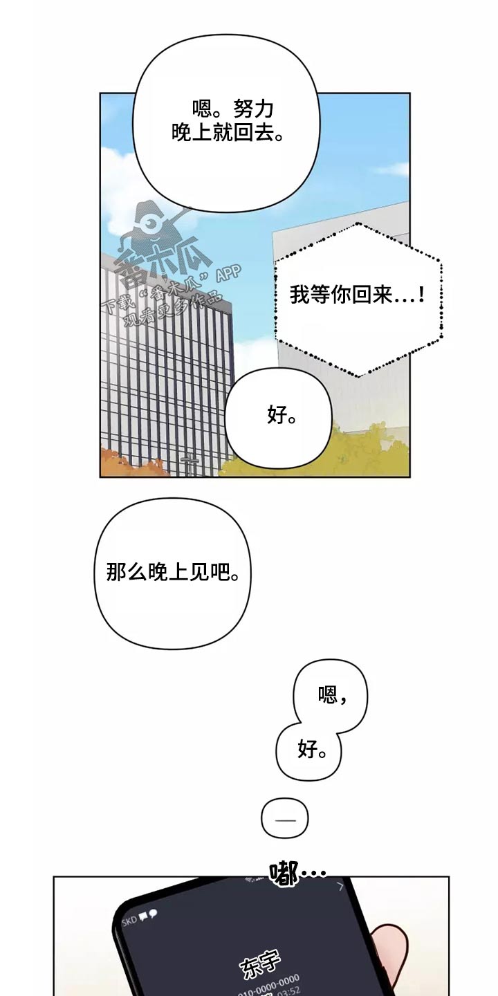 龟兔的意思是什么漫画,第53章：处理3图