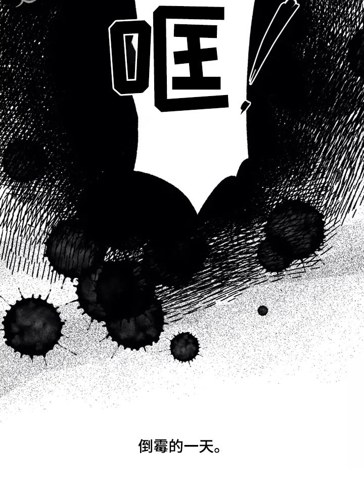 龟兔同笼题目漫画,第62章：倒霉的一天2图