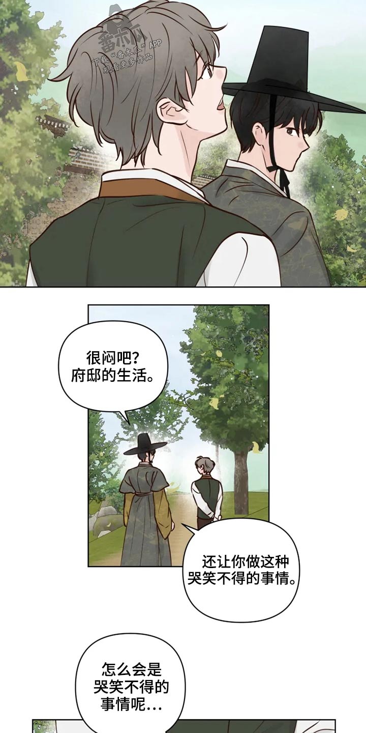 龟兔的意思是什么漫画,第30章：散步3图