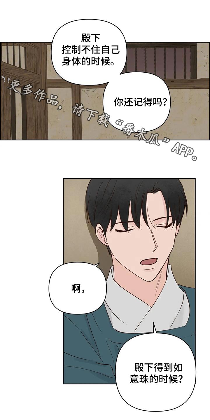 龟兔同行漫画,第85章：让我进去1图